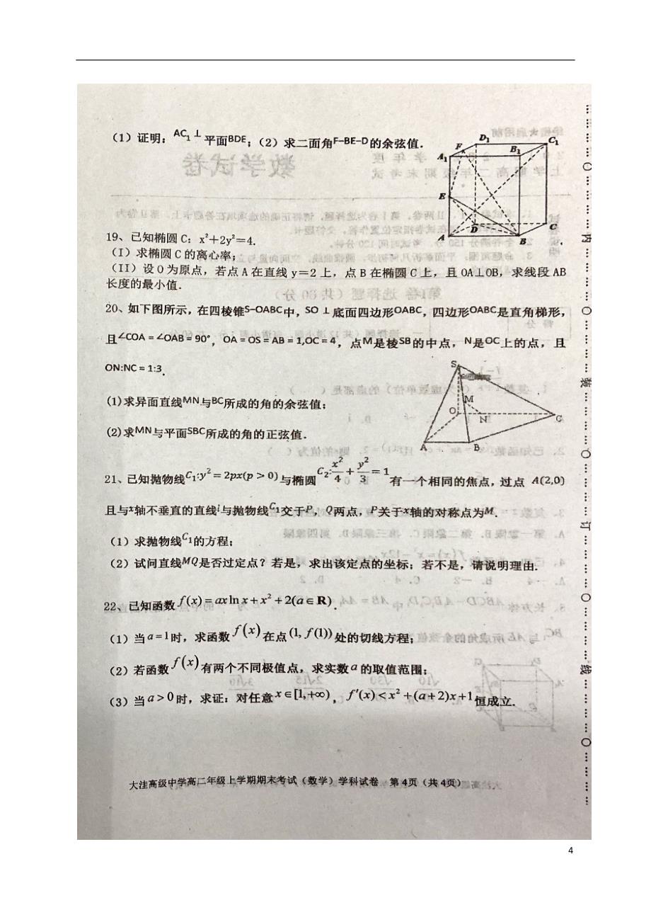 辽宁省盘锦市大洼区高级中学2019-2020学年高二数学上学期期末考试试题（扫描版）_第4页