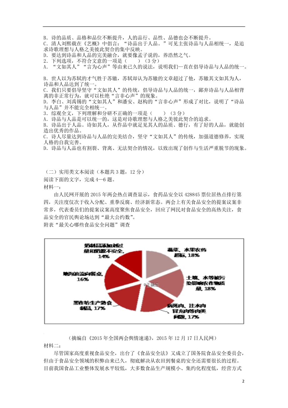 湖南省邵东县第十中学2020届高三语文上学期第三次月考试题201911280349_第2页