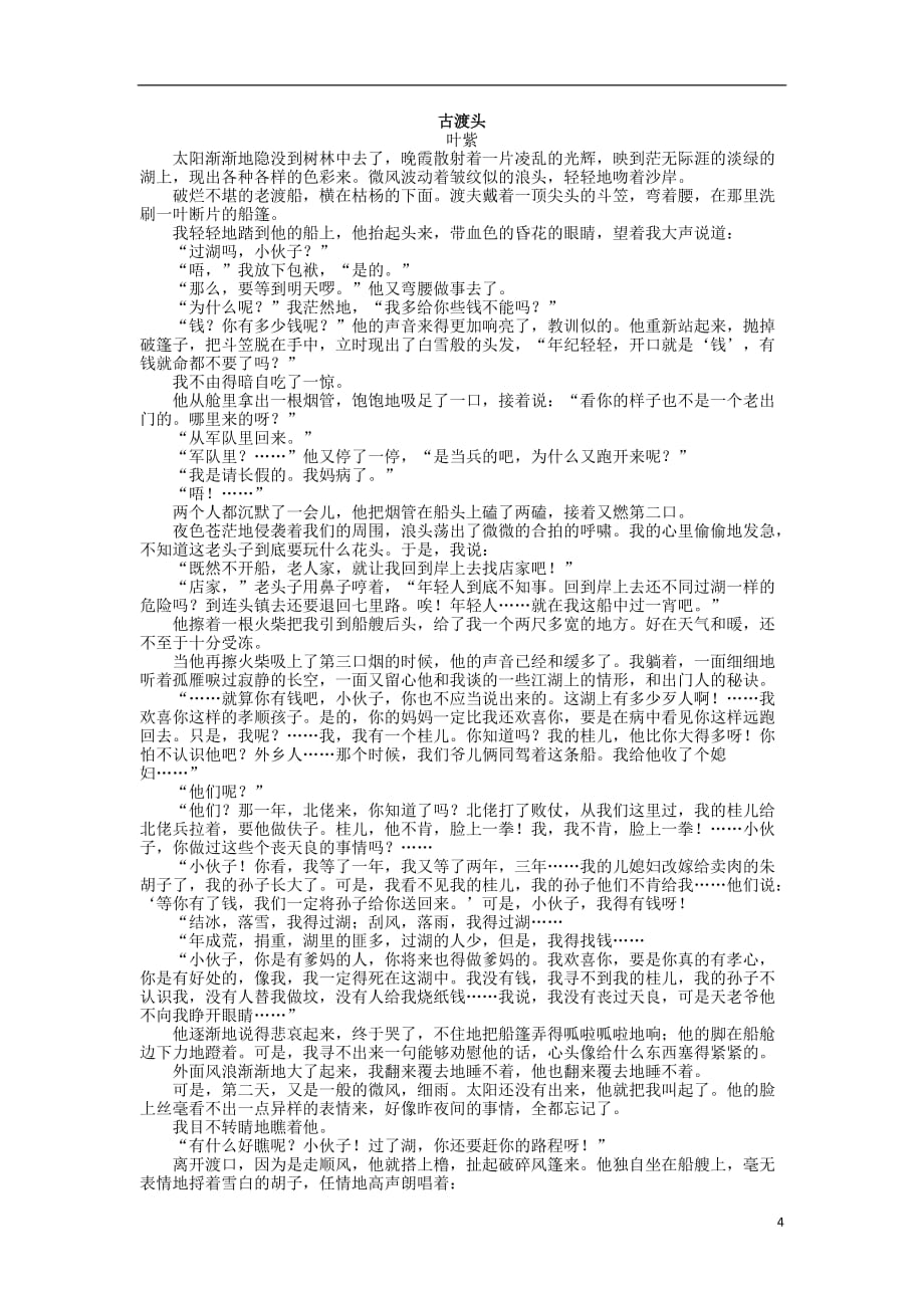 湖南省邵东县第十中学2020届高三语文上学期第三次月考试题201911280349_第4页