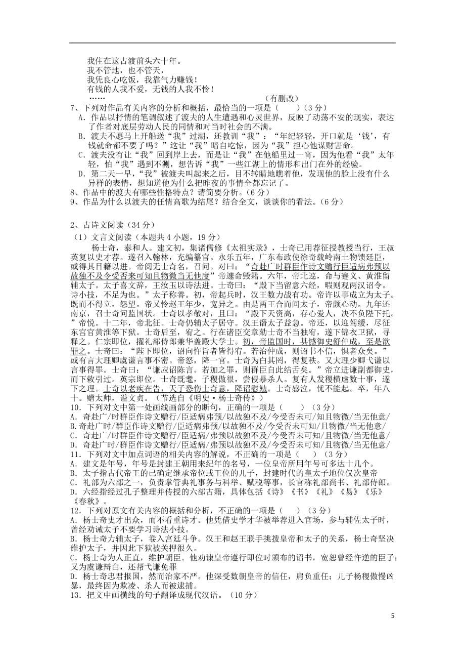 湖南省邵东县第十中学2020届高三语文上学期第三次月考试题201911280349_第5页