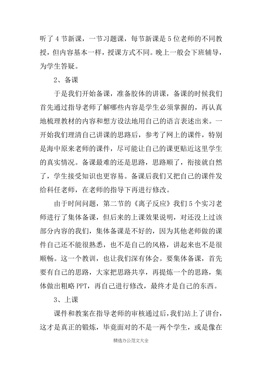 师范生实习总结报告20XX字_第3页