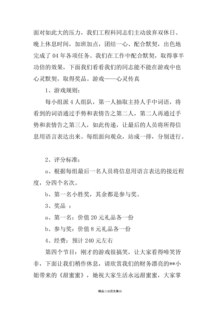 20XX年公司员工春节联欢会主持词_第2页