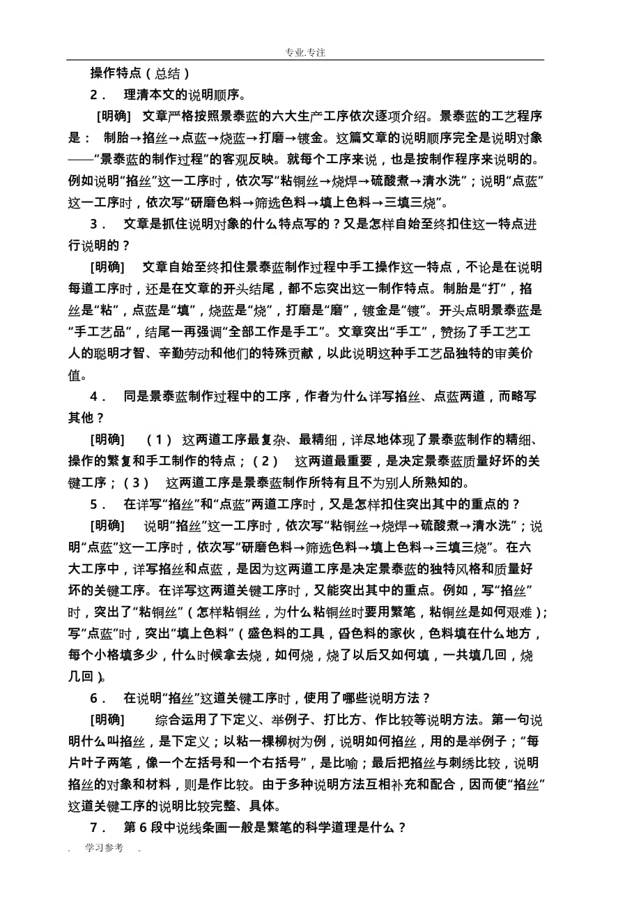 朱德勇老师案例《景泰蓝的制作》教学设计说明_第2页