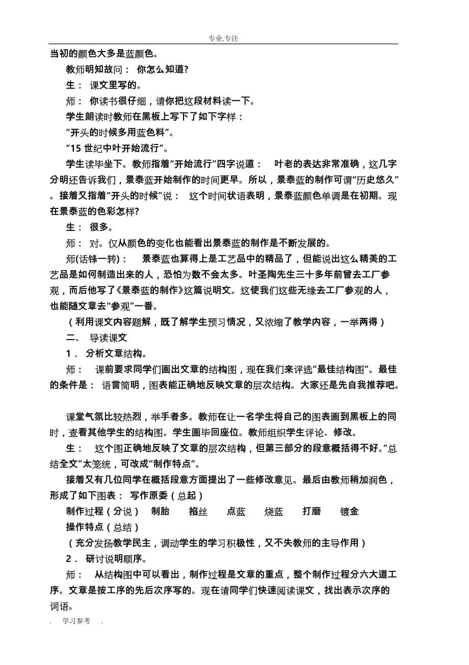 朱德勇老师案例《景泰蓝的制作》教学设计说明_第5页