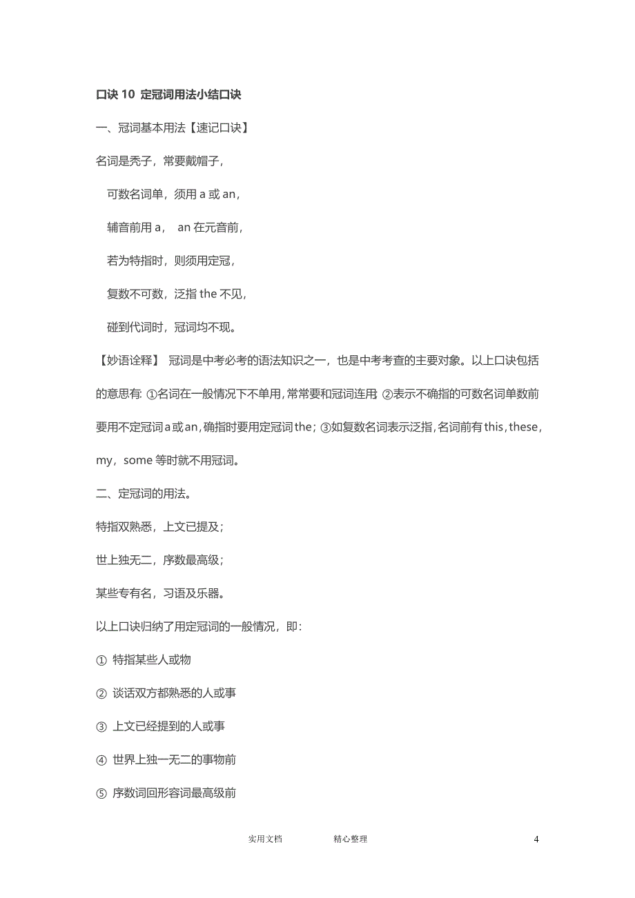 中考总结---实用初中英语语法大全涵盖了初中所有的语法点(1)（教与学）_第4页