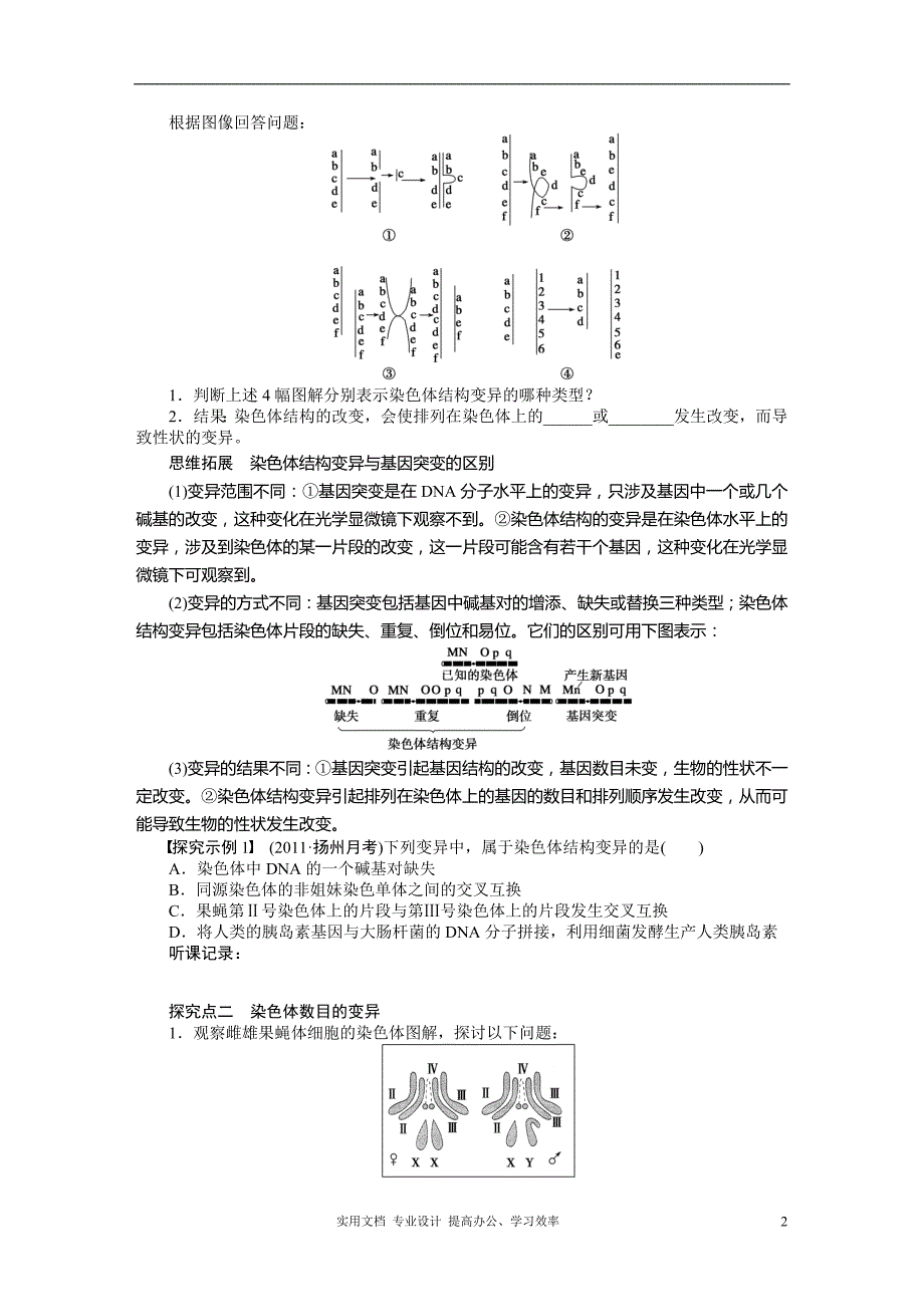 2014年《步步高》高考生物大一轮复习学案+作业第七单元学案28染色体变异（卷）_第2页