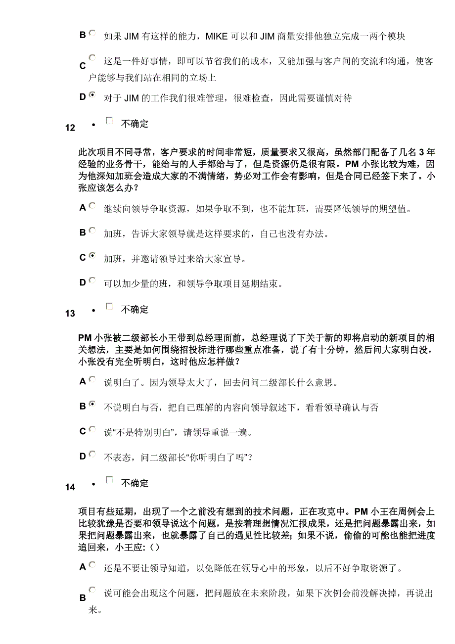 PMO考试题_第4页