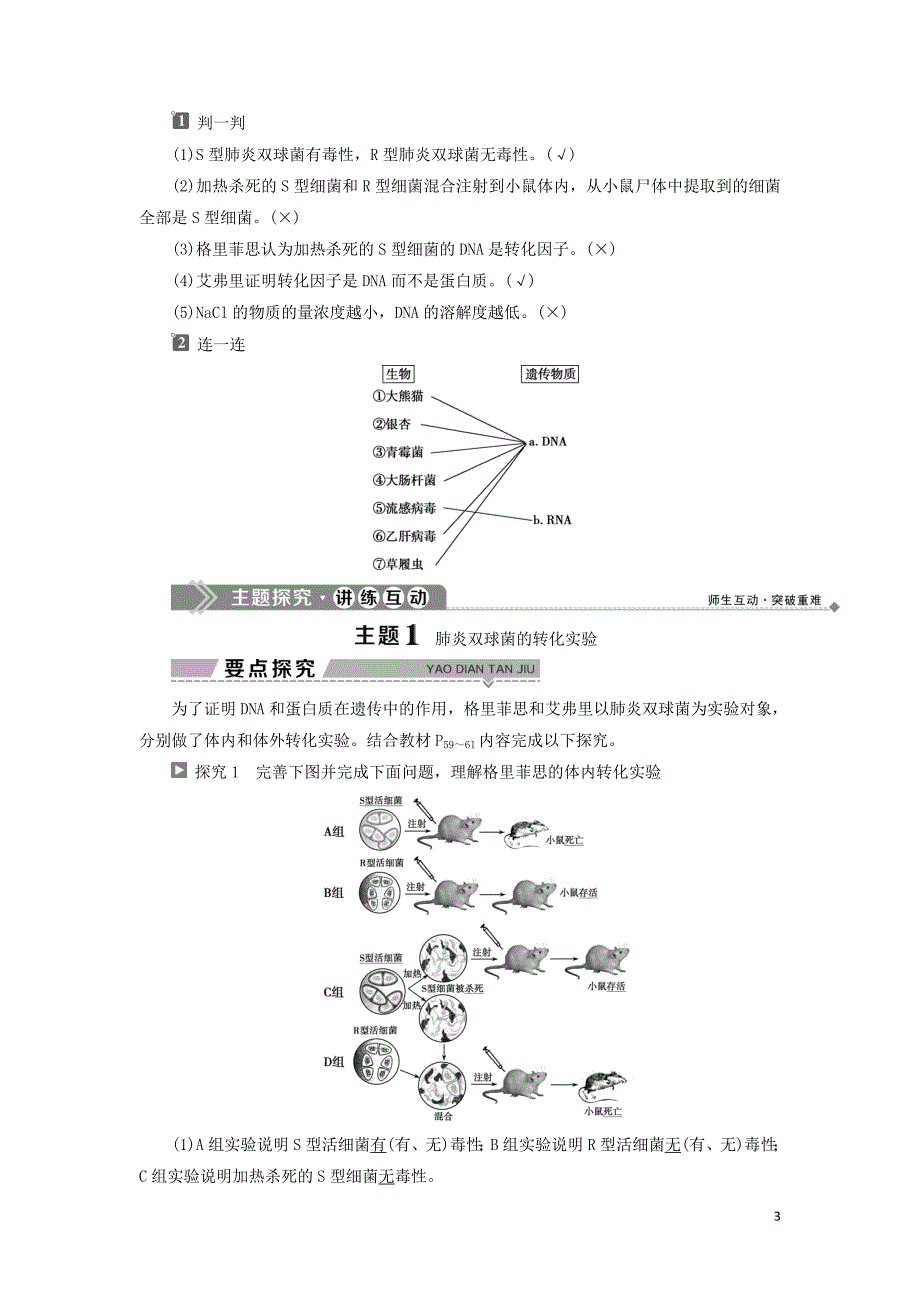 2019-2020学年高中生物 第四章 遗传的分子基础 第一节 探索遗传物质的过程学案 苏教版必修2_第3页