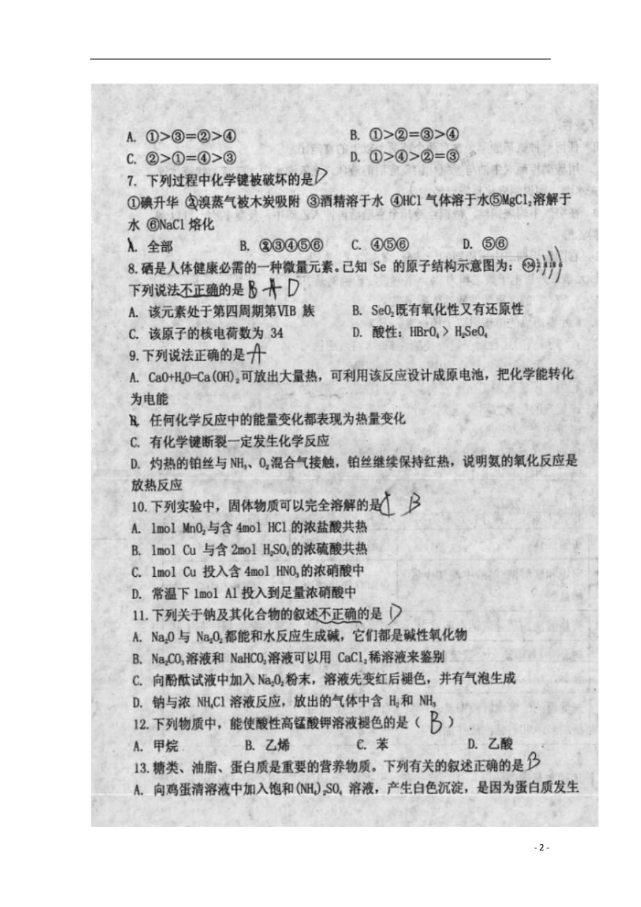 河北省2019_2020学年高二化学上学期暑假返校考试试题（扫描版）_第2页