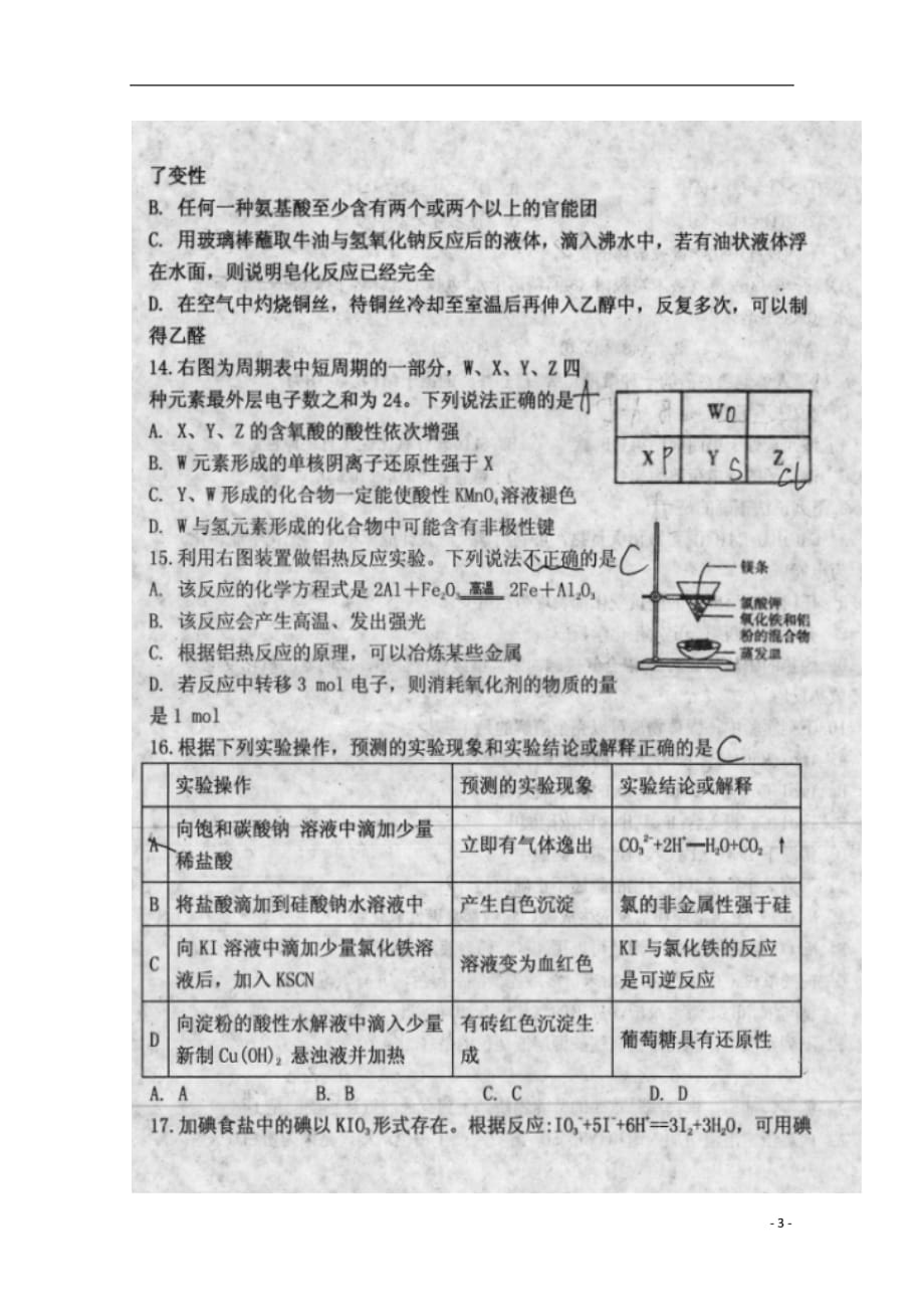 河北省2019_2020学年高二化学上学期暑假返校考试试题（扫描版）_第3页