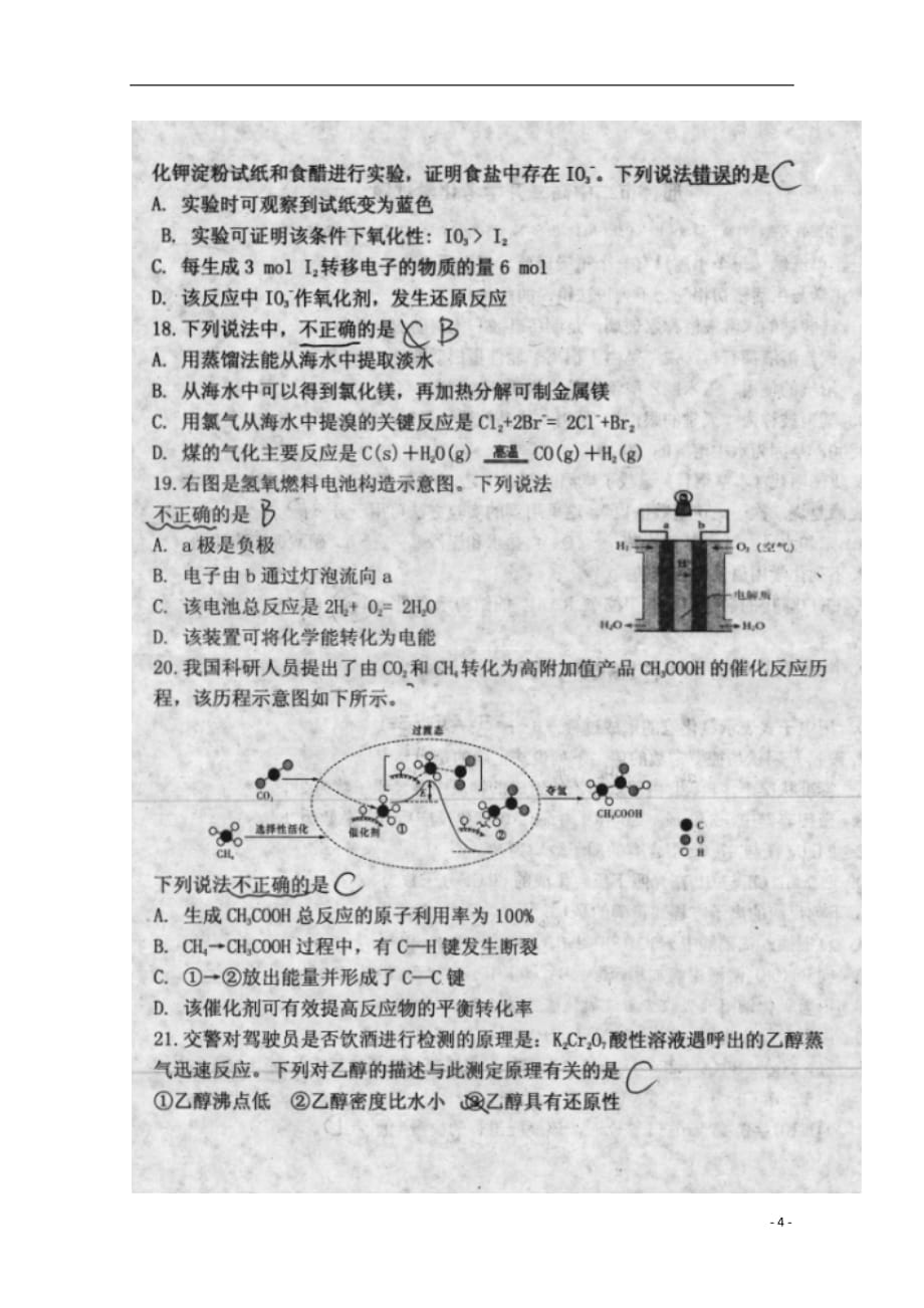 河北省2019_2020学年高二化学上学期暑假返校考试试题（扫描版）_第4页