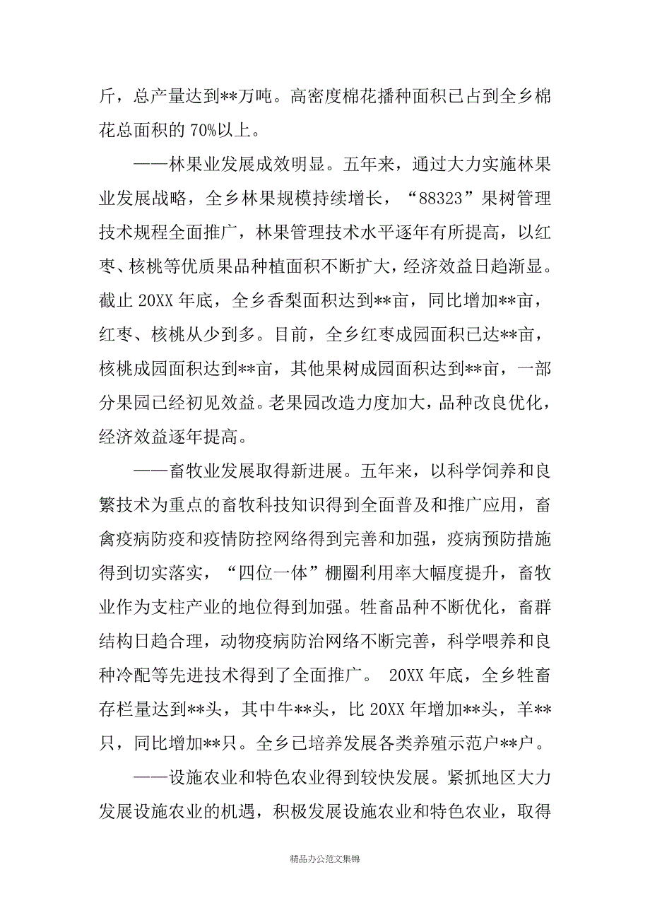 20XX年乡镇党委换届工作报告_1_第2页