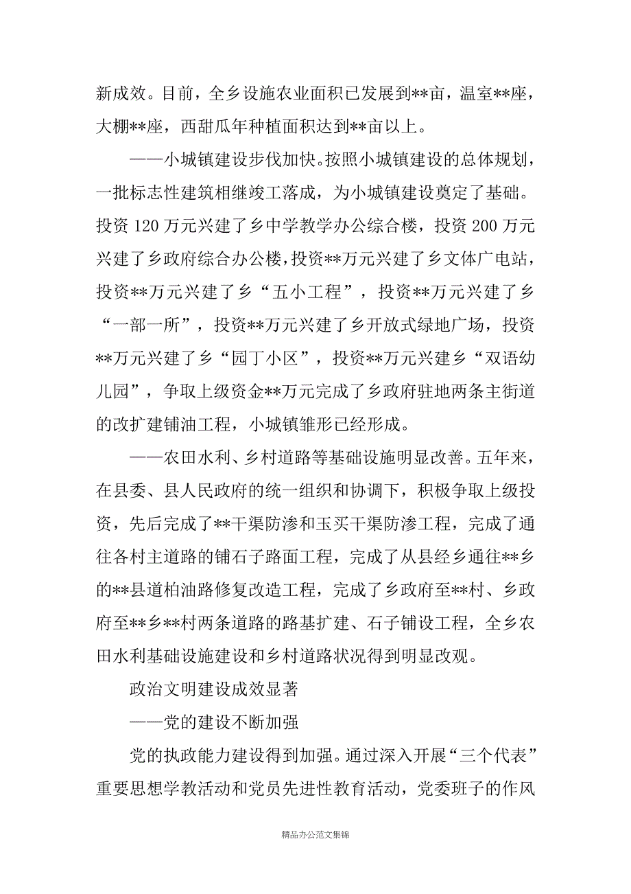 20XX年乡镇党委换届工作报告_1_第3页