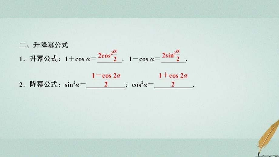 2018-2019学年高中数学 第三章 三角恒等变换 3.2 简单的三角恒等变换课件 新人教A版必修4_第5页