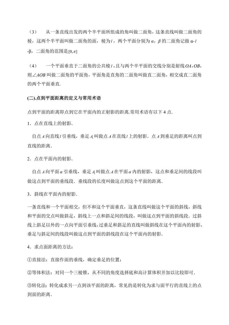 人教A版2020届高考数学二轮复习（文）讲义及题型归纳（拔高）：立体几何第二章 空间角与距离.docx_第2页