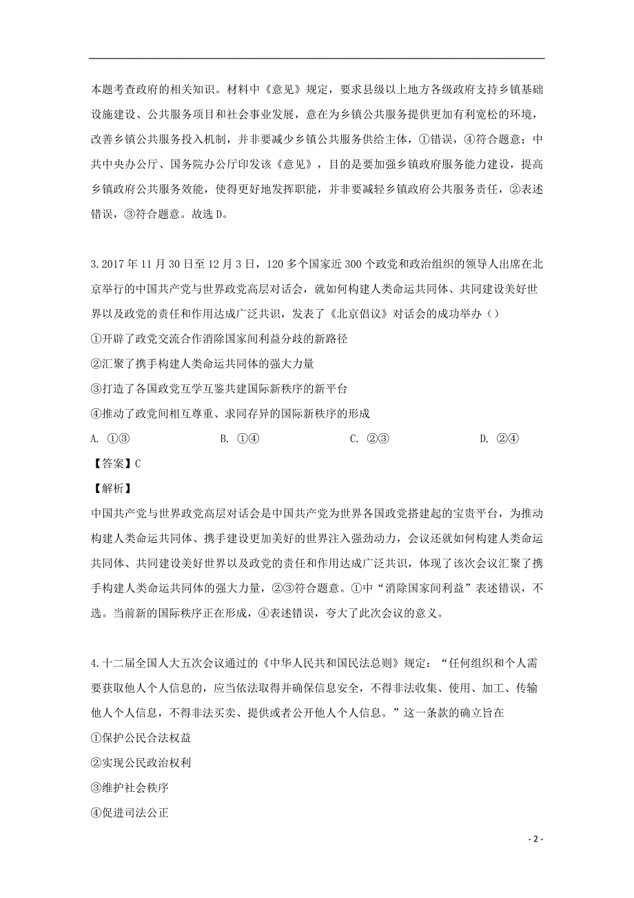 四川省绵阳市三台县三台中学实验学校2018_2019学年高一政治5月月考试题（含解析）_第2页