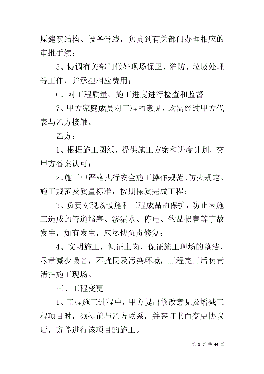 家庭房屋装修合同书模板1_第3页