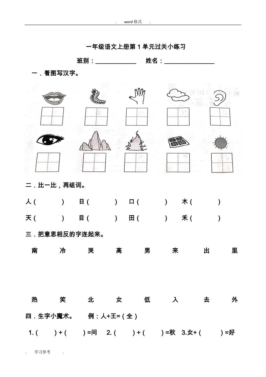 部编新人教版一年级语文（上册）单元试卷_（全册）_第5页