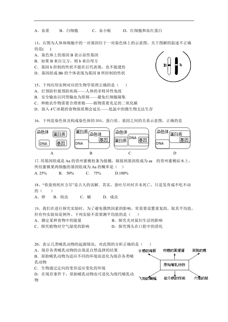 2017湖北武汉市八年级生物结业考试题_第3页