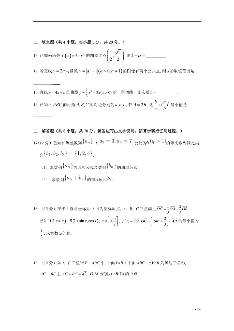 甘肃省2020届高三数学上学期第二次调研考试试题_第3页