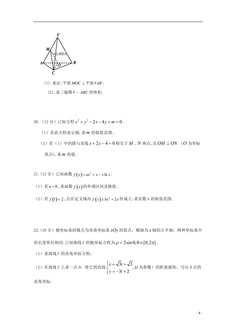 甘肃省2020届高三数学上学期第二次调研考试试题_第4页