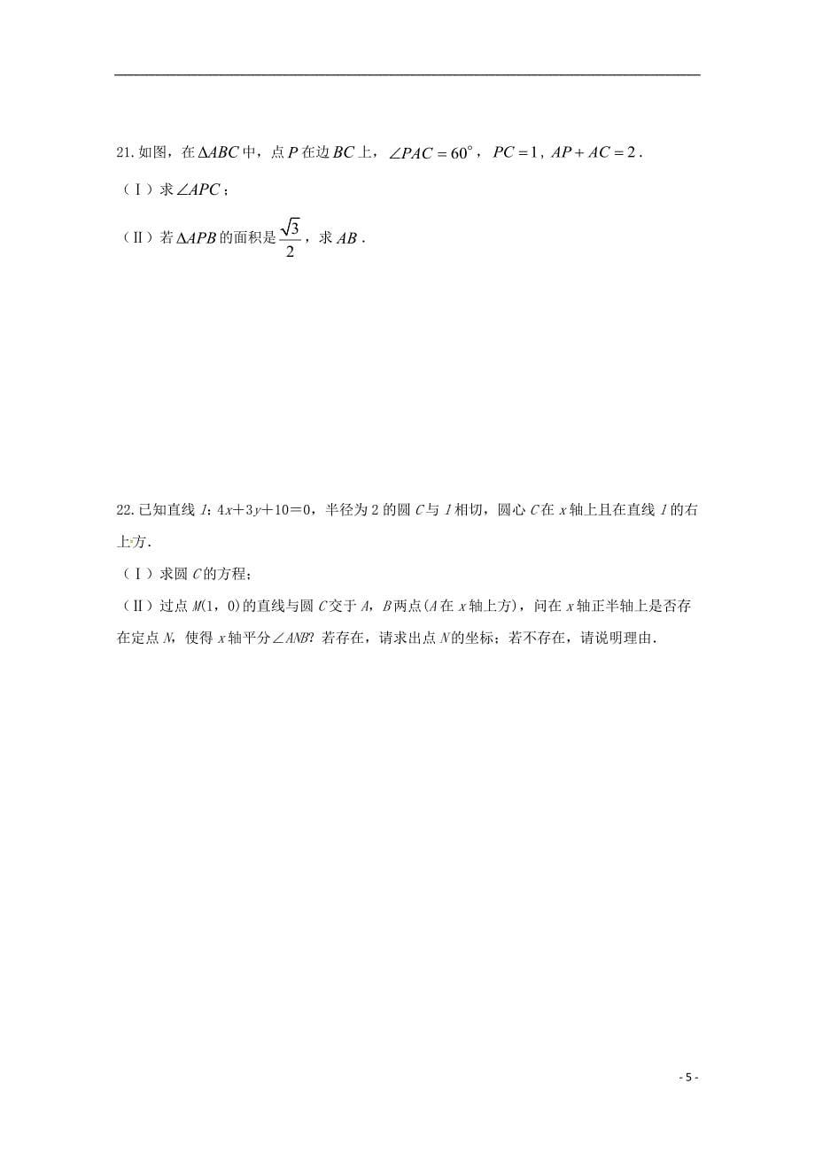 贵州省2019_2020学年高二数学上学期期中试题文_第5页