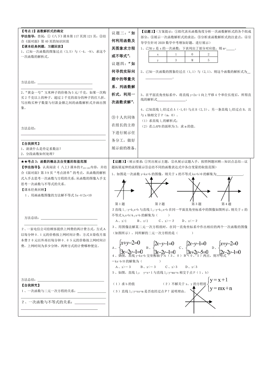 中考复习数学学道：一次函数.doc_第2页