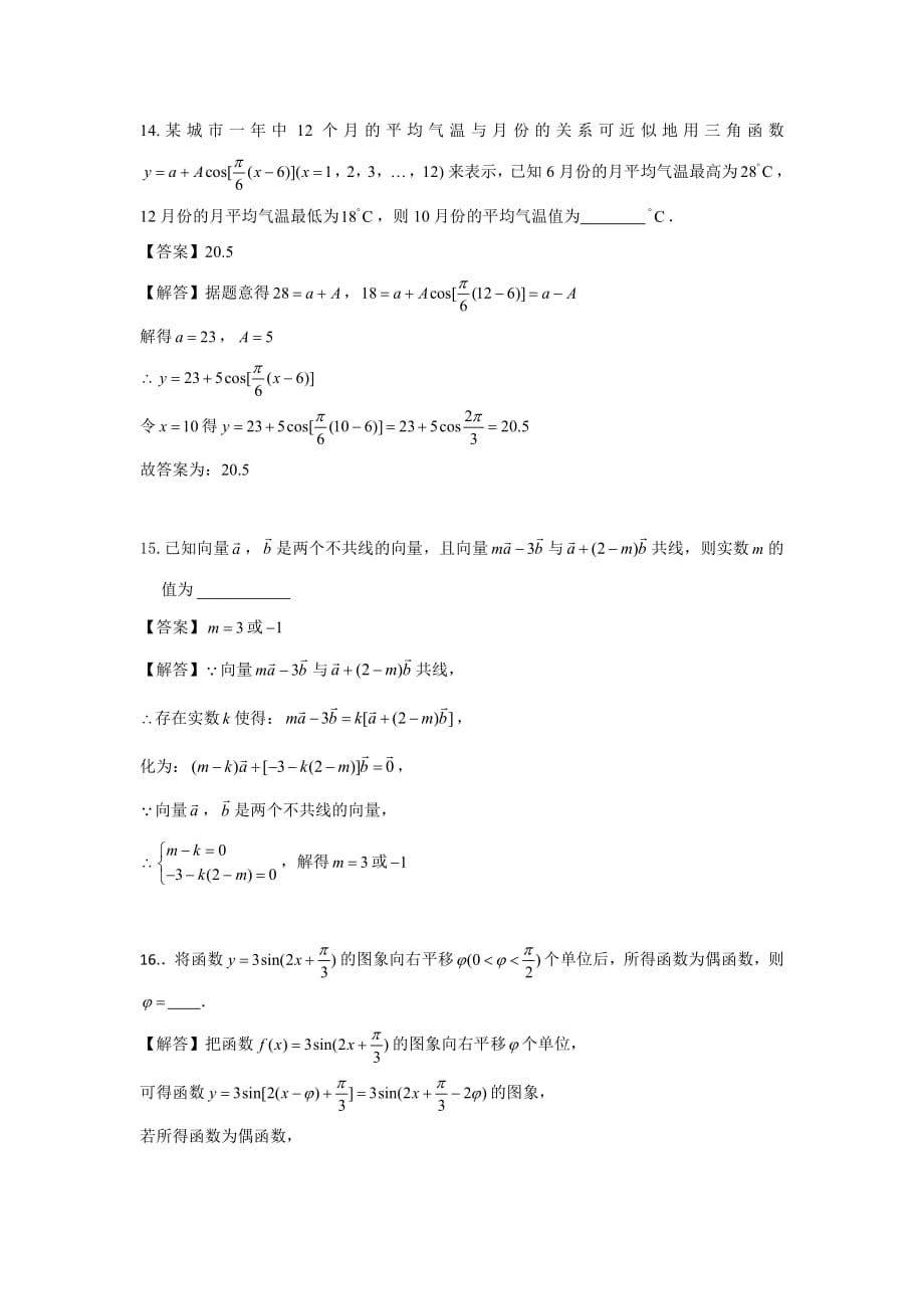 江苏省2019-2020学年高一数学上学期第二次月考试题（PDF）_第4页