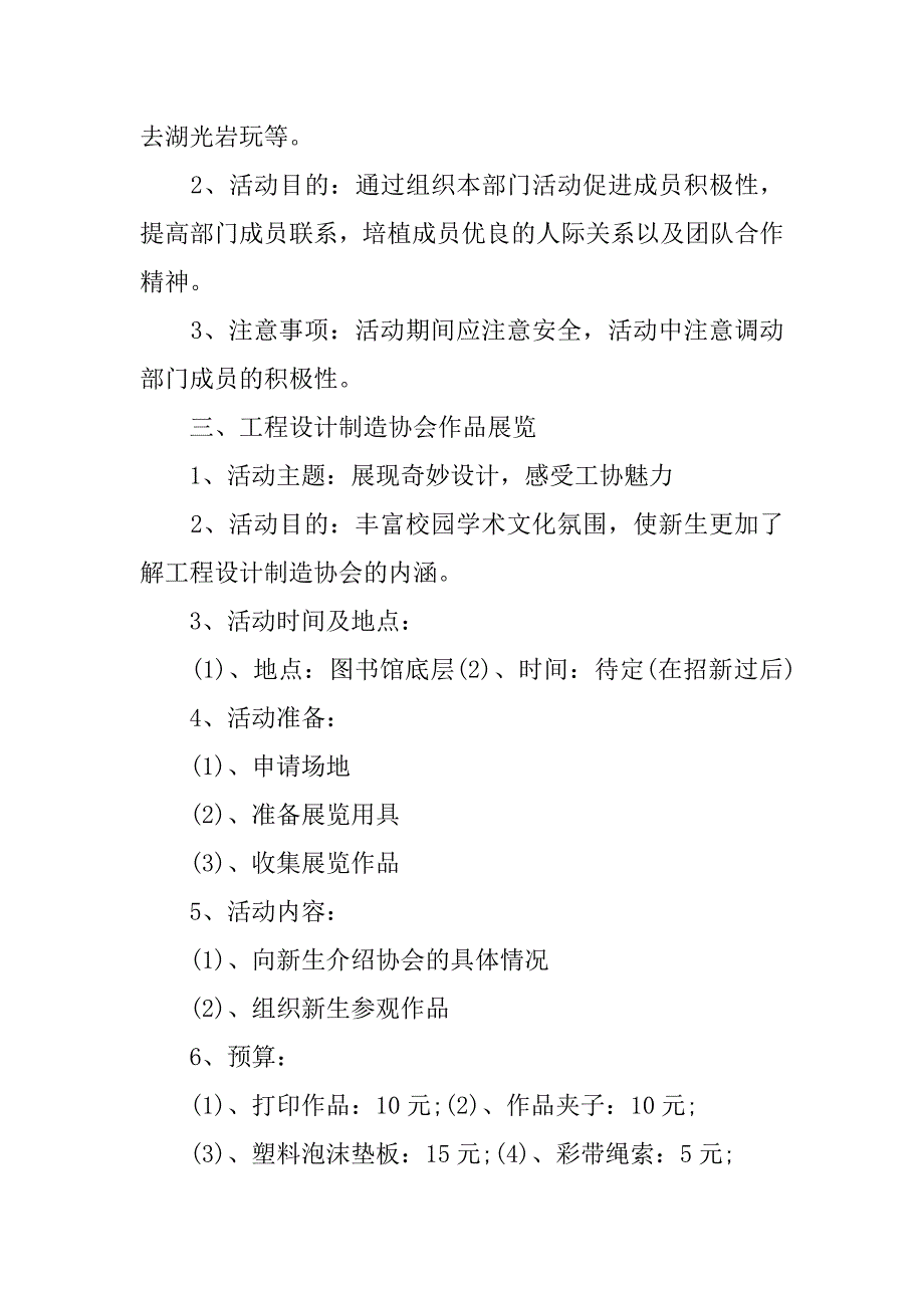 宣传部干事工作计划模板_第3页