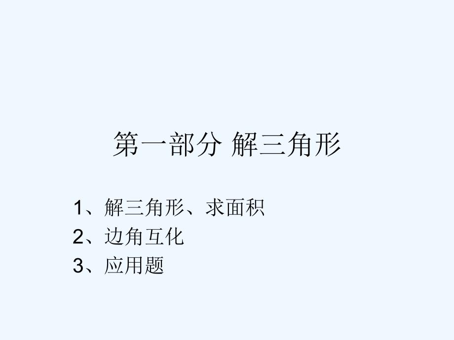 数学必修五总复习知识点题型_第2页