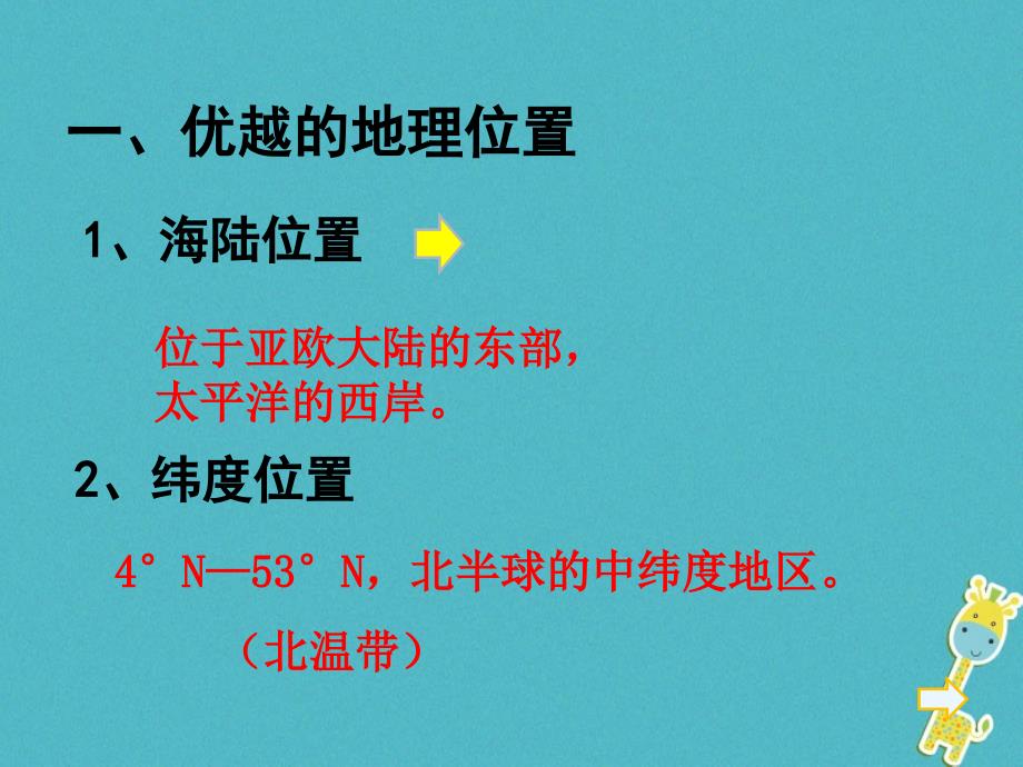 2019学年初二年级地理上册 1.1位置和疆域课件 （新版）粤教版_第2页