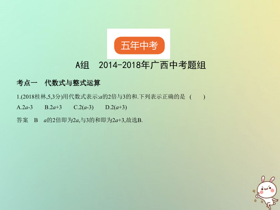 2019年中考数学复习 第一章 数与式 1.2 代数式与整式课件真题考点复习解析_第2页