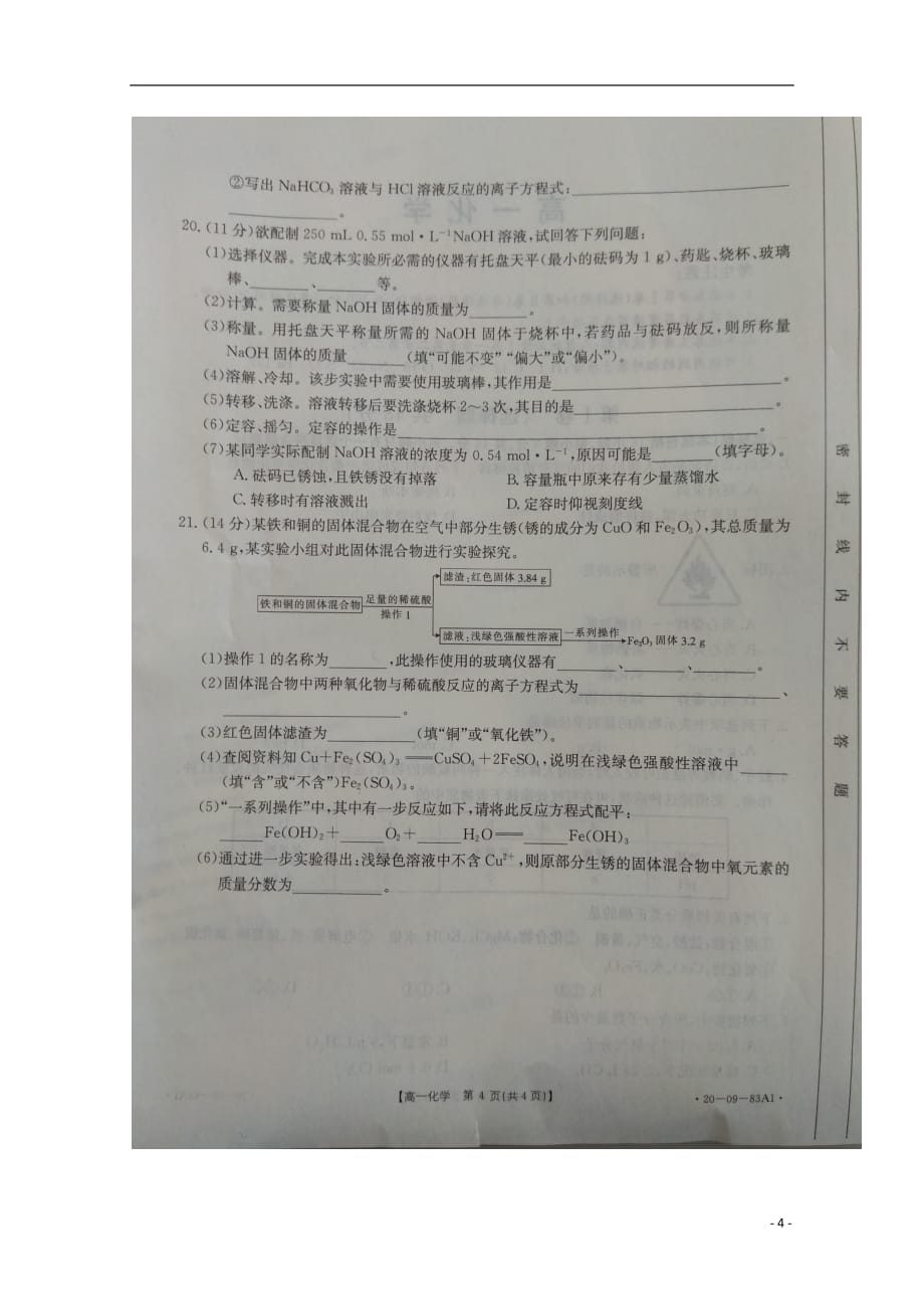 安徽省利辛县第一中学2019_2020学年高一化学上学期期中试题（扫描版）_第4页