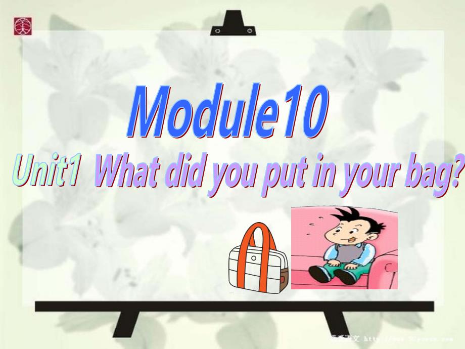 2016春五年级英语下册 Module 10 Unit 1《What did you put in your bag》课件4 （新版）外研版（一起）.ppt_第1页