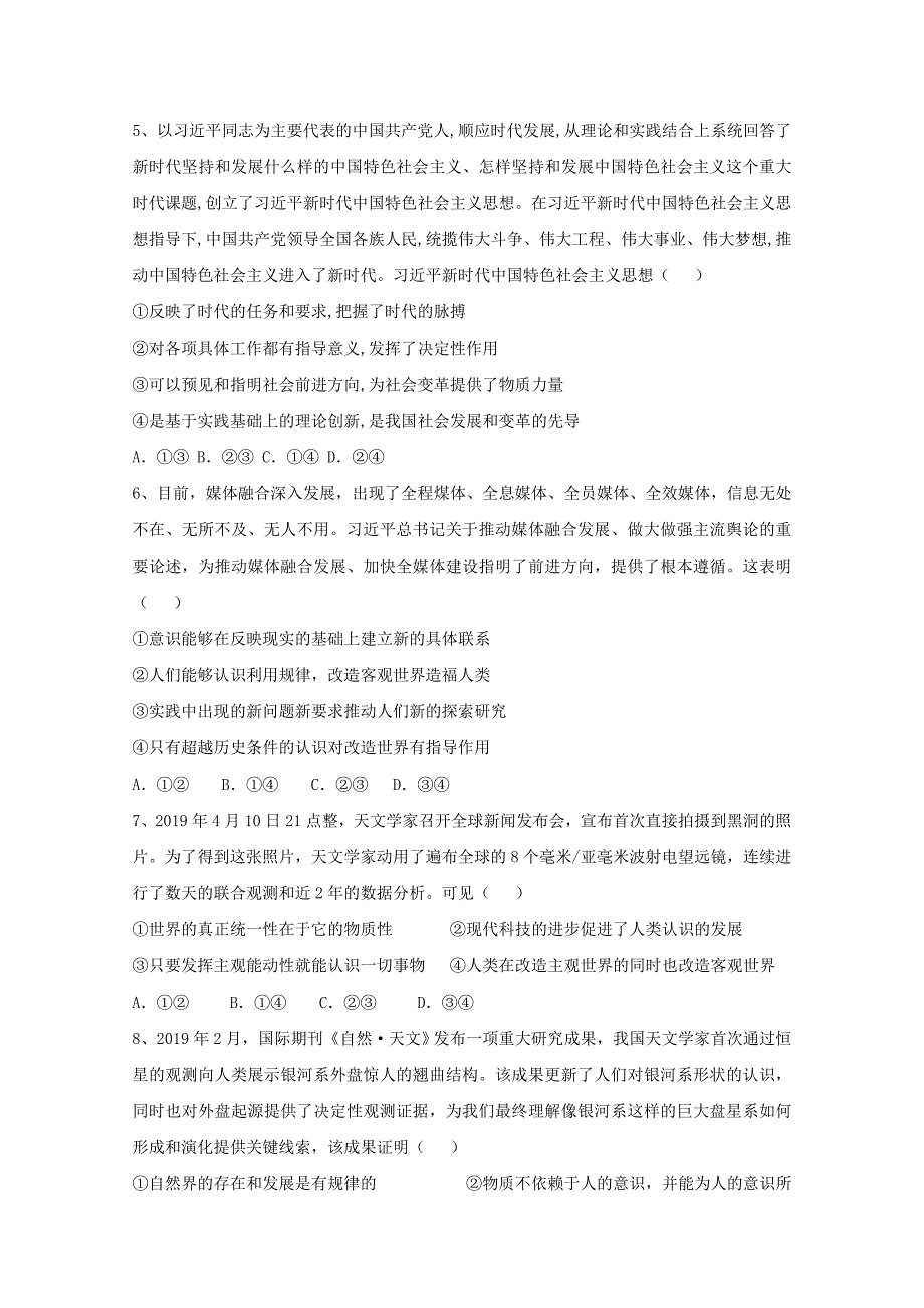 辽宁省凌源市第三中学2019_2020学年高二政治上学期第三次月考试题_第2页