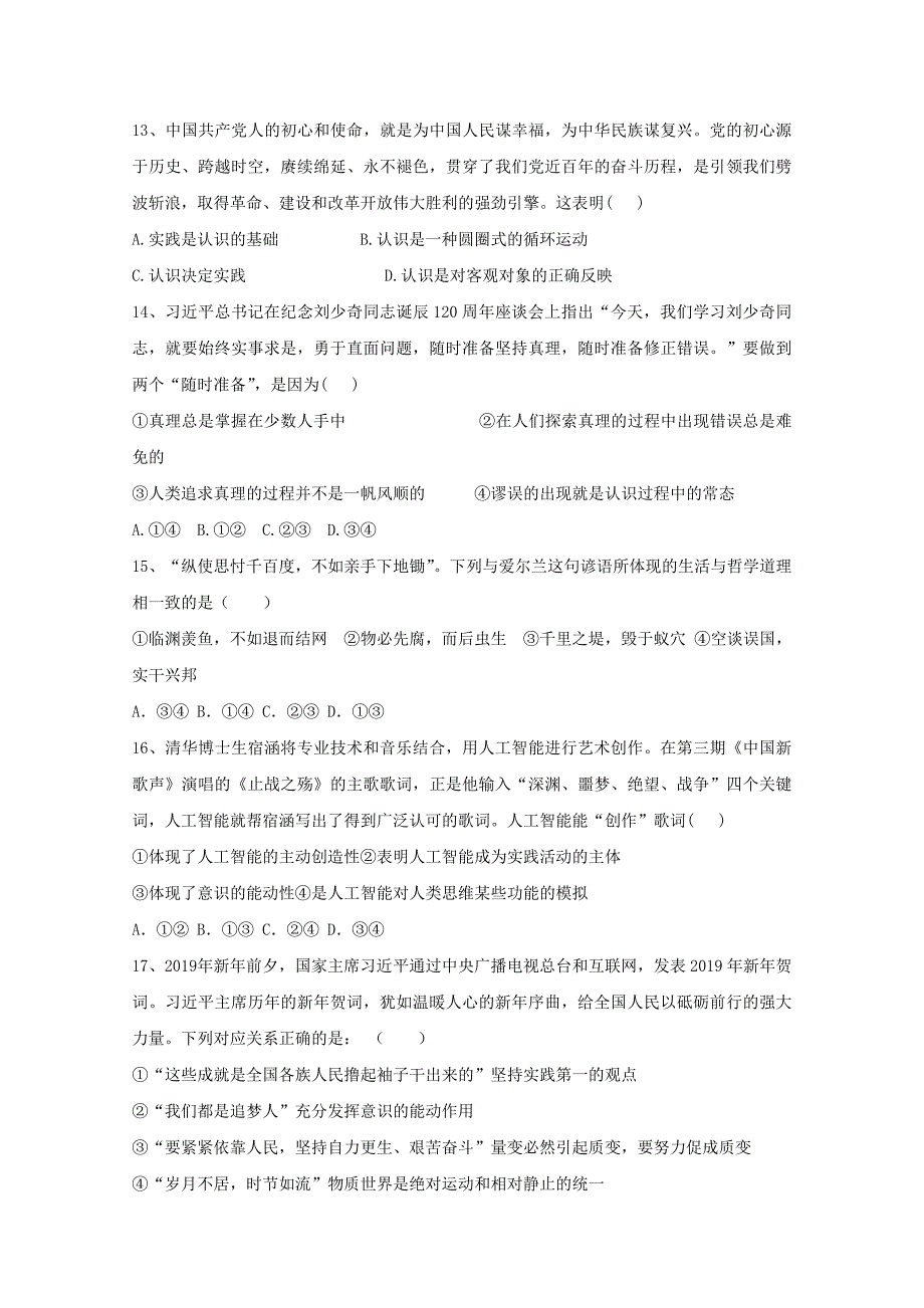 辽宁省凌源市第三中学2019_2020学年高二政治上学期第三次月考试题_第4页