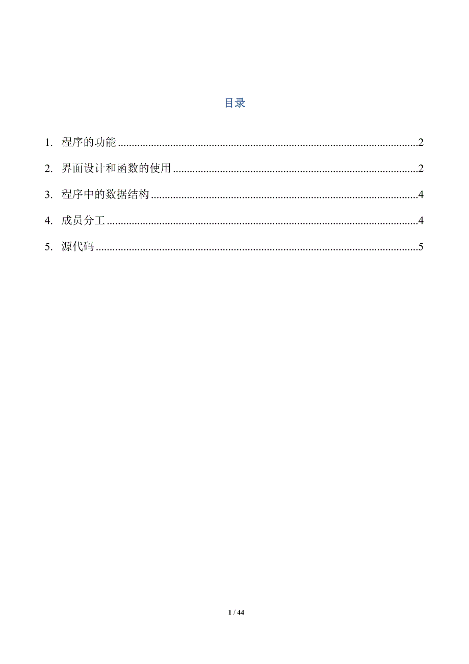 计算机综合大作业C语言选课系统_第2页