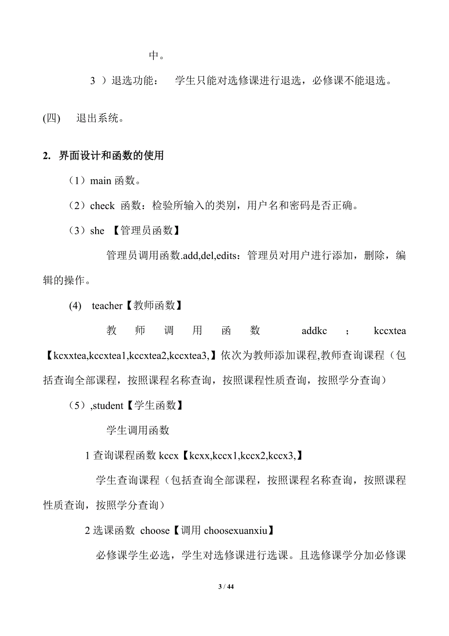 计算机综合大作业C语言选课系统_第4页