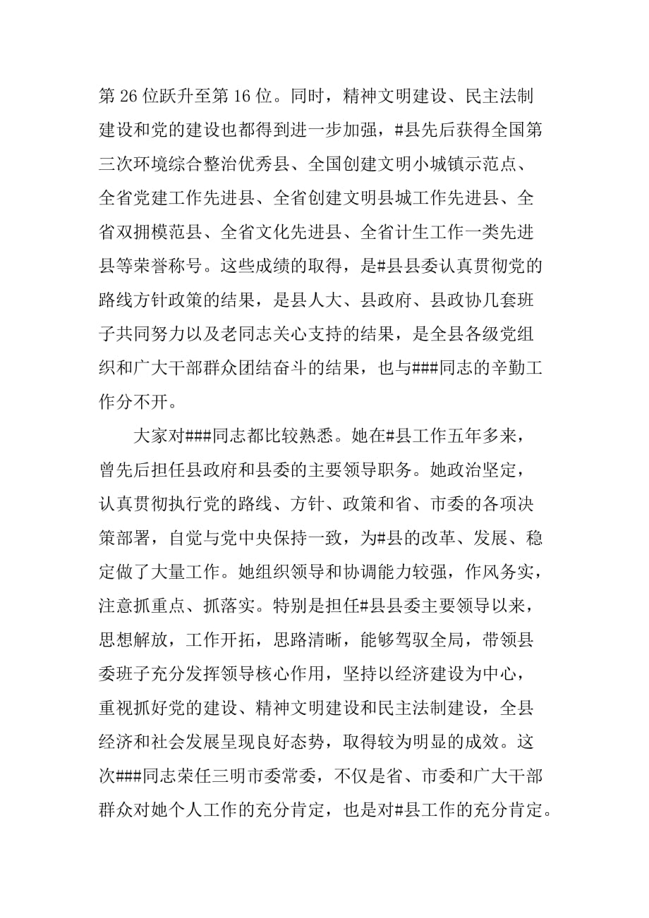 在全县领导干部大会上的讲话1_2_第2页