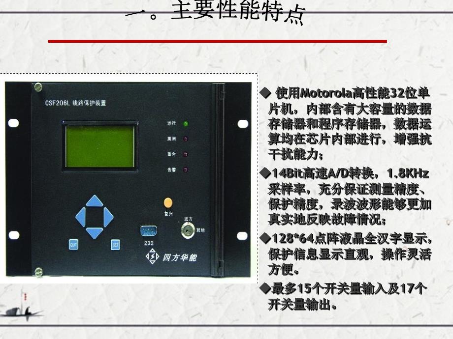 CS系列保护产品介绍及典型应用综合方案_第3页