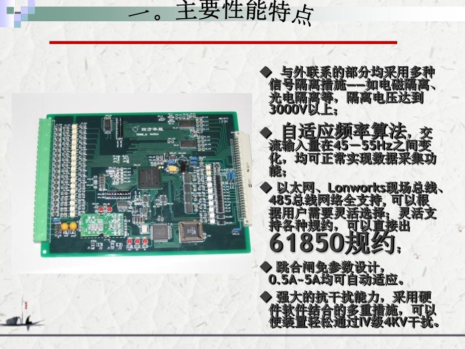 CS系列保护产品介绍及典型应用综合方案_第4页