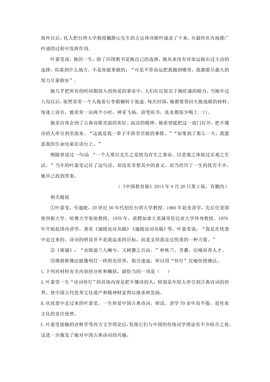 2020衡水名师原创语文专题卷十三 实用类文本（传记 ）_第3页