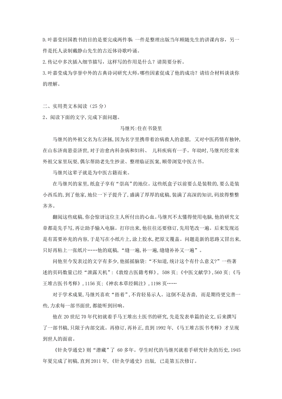 2020衡水名师原创语文专题卷十三 实用类文本（传记 ）_第4页