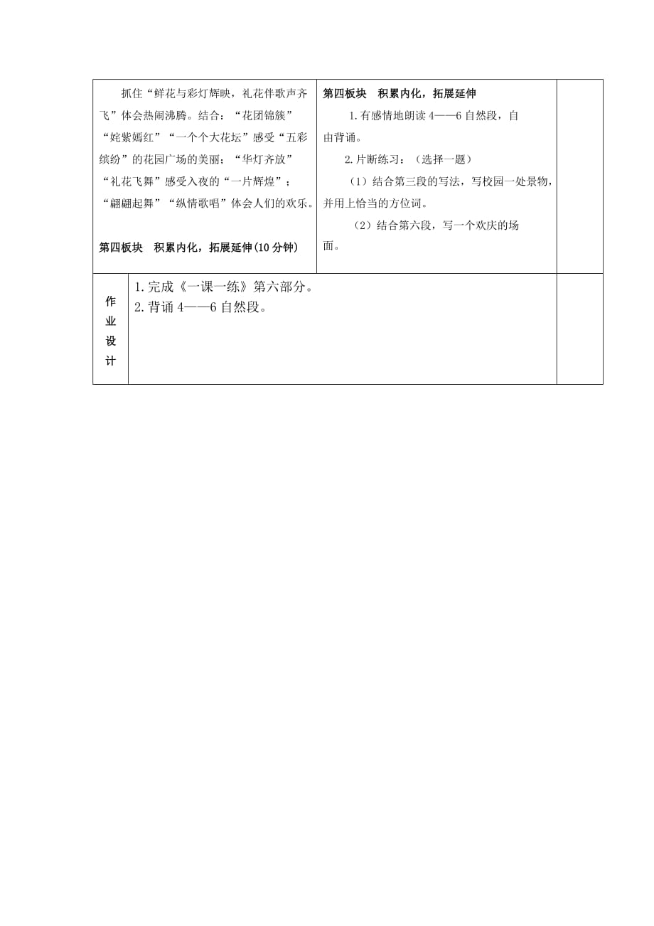 天安门广场教案2_第3页