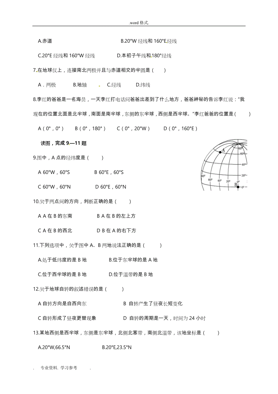 七年级地理上学期第一次月考试题_新人教版_第2页