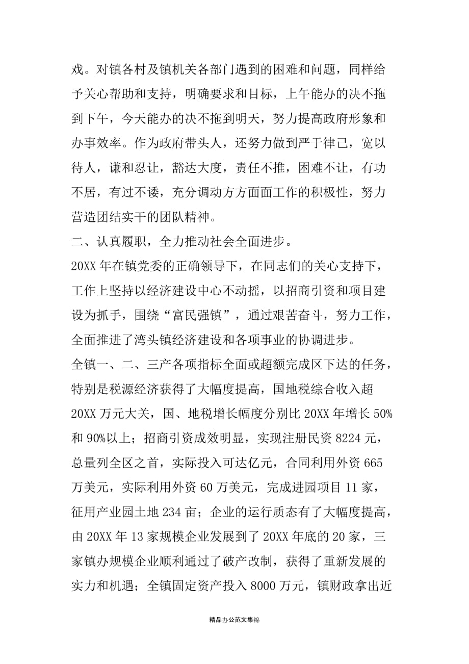 XXX镇镇长叶浩述职述廉报告_第2页