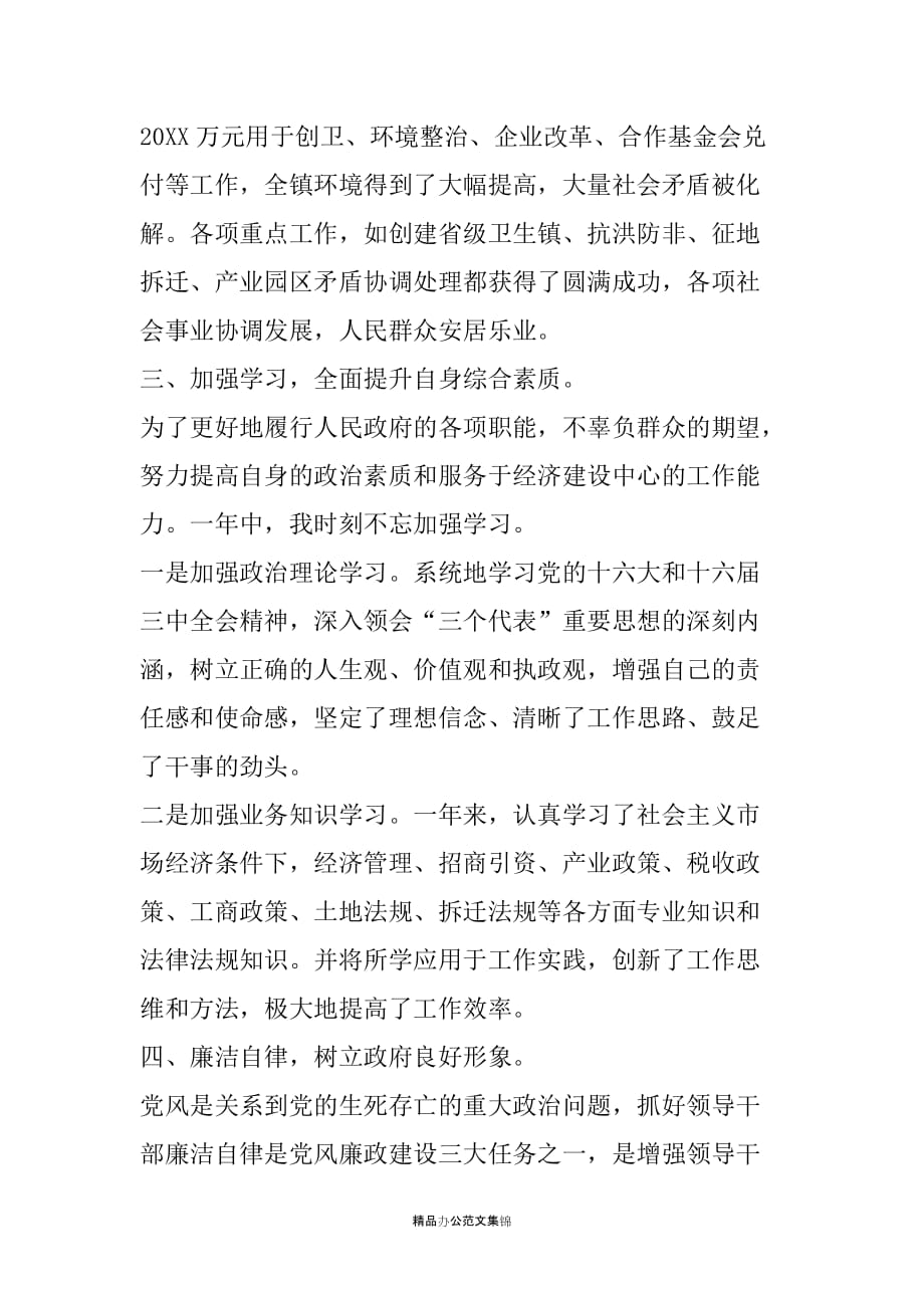 XXX镇镇长叶浩述职述廉报告_第3页