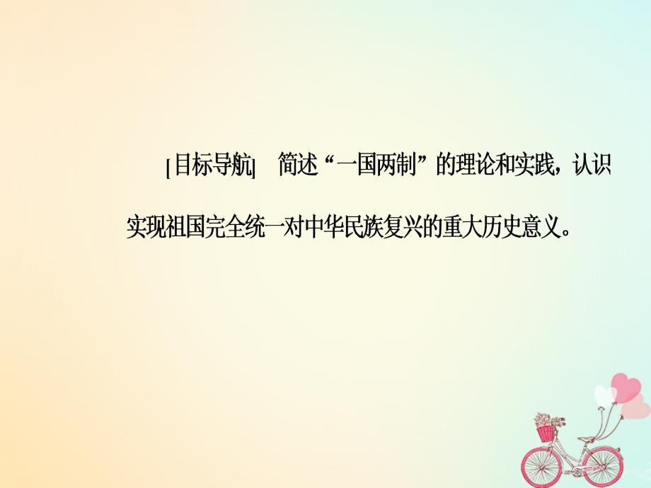 2019学年高中历史 第六单元 现代中国的政治建设与祖国统一 第22课 祖国统一大业课件 新人教版必修1教学资料_第3页