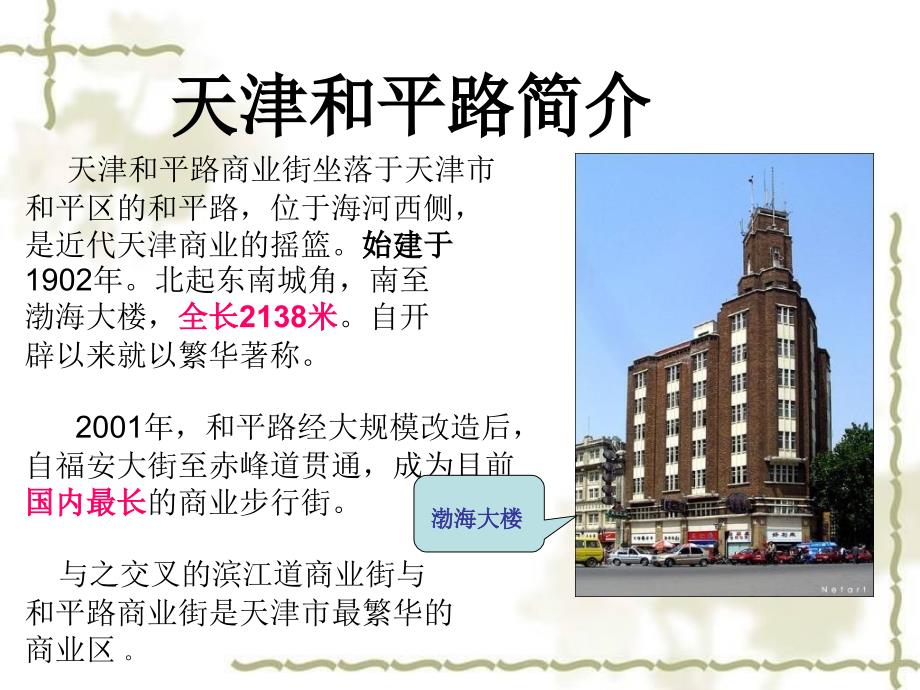 天津和平路商业街先例总结分析_第4页