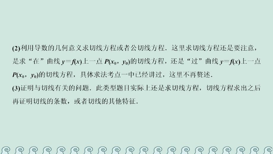 2018-2019学年高中数学 第三章 导数及其应用章末优化总结课件 新人教A版选修1-1_第5页